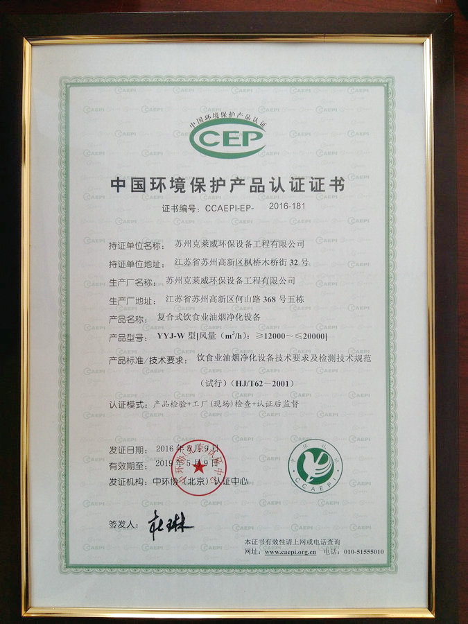 油煙凈化設(shè)備 國家環(huán)保認(rèn)證